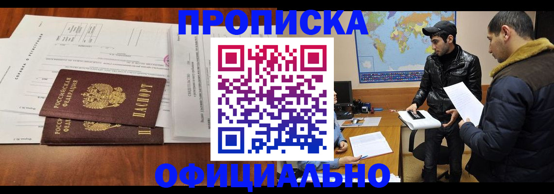 прописка для кредита в Фурманове